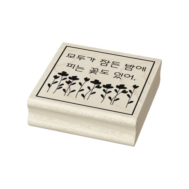  Some flowers bloom at night...모두가 잠든 밤에  피는 꽃도 있어 Rubber Stamp (Stamp)