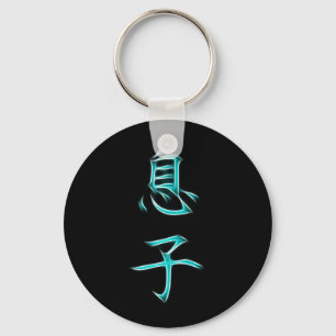 Son Japanese Kanji Calligraphy Symbol Key Ring