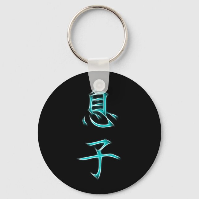 Son Japanese Kanji Calligraphy Symbol Key Ring (Front)