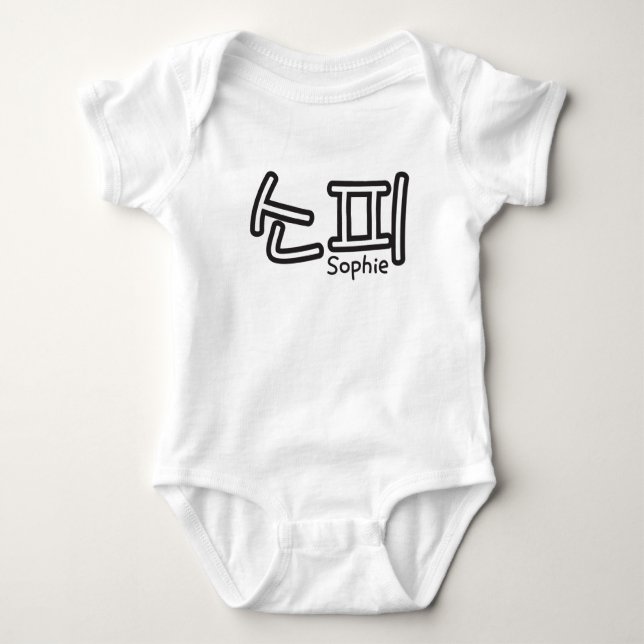 Sophie (name in Korean) Baby Bodysuit (Front)