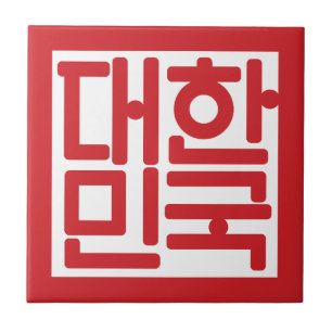 south korea country seal coat arms symbol emblem tile