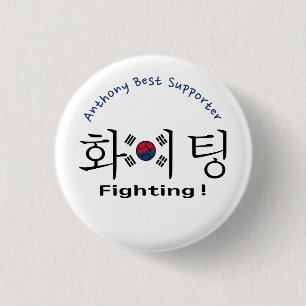 South Korea fighting hangul and flag supporter 3 Cm Round Badge