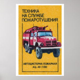 Soviet Fire Truck Matchbox Art Print, Russian Poster