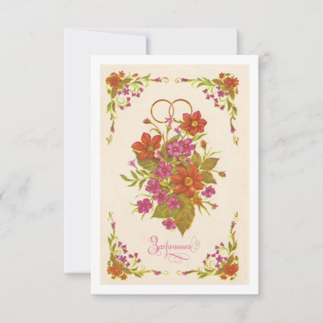 Soviet old invitation to the wedding (Front)