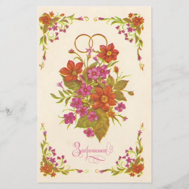 Soviet old invitation to the wedding (Front)