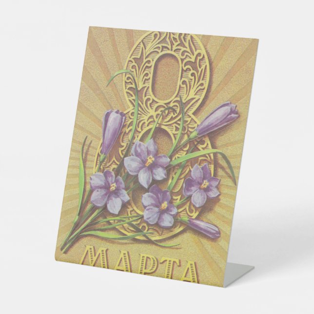 Soviet vintage postcard  with flowers pedestal sign (Front)