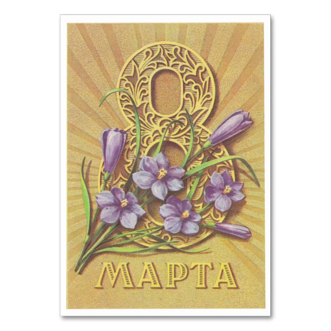 Soviet vintage postcard  with flowers table number (Front)