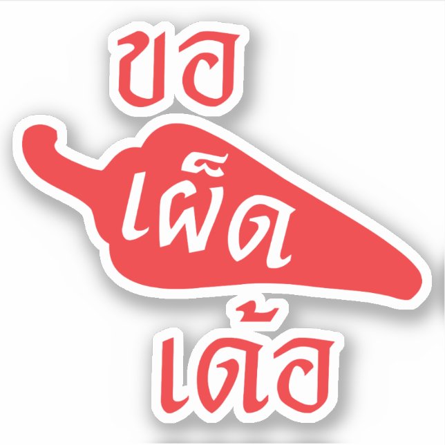 Spicy Please ~ Khaw Phet Dur - Thai Isan Language (Front)