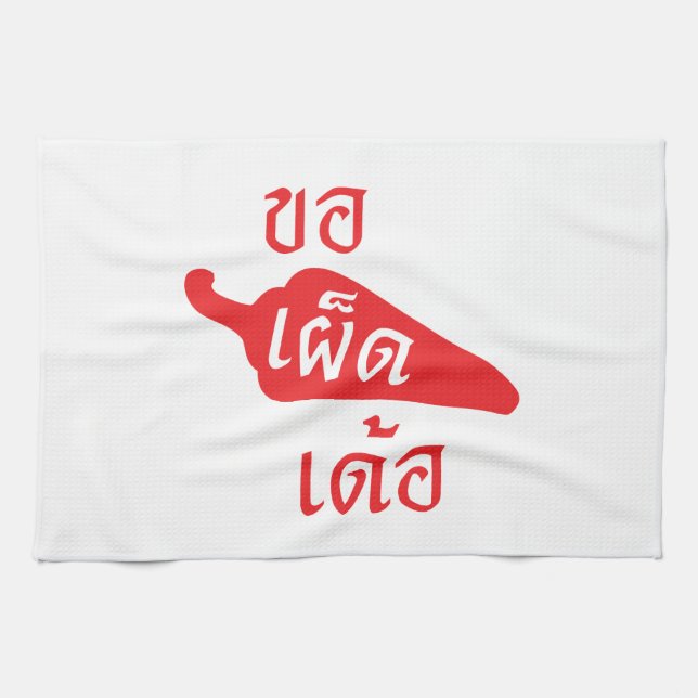 Spicy Please ~ Khaw Phet Dur - Thai Isan Language Tea Towel (Horizontal)