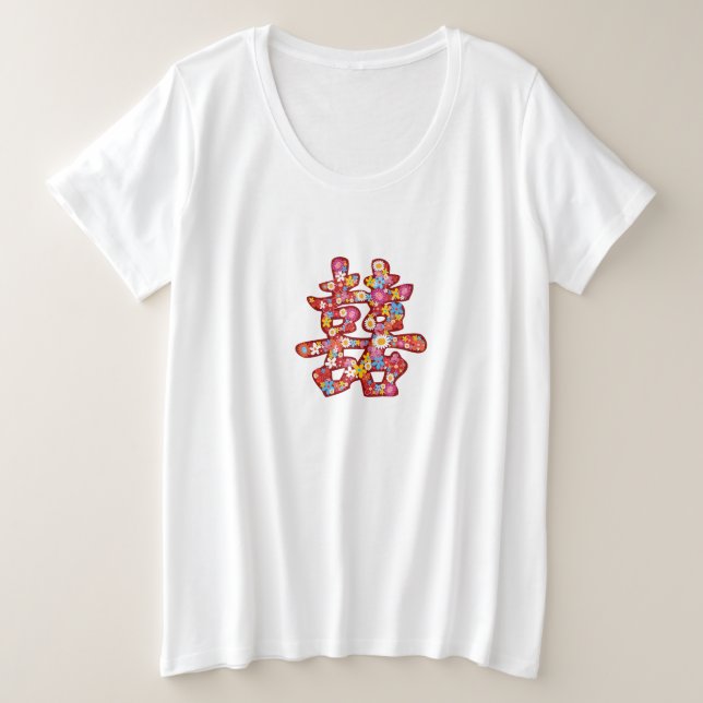 Spring Flowers Double Happiness Wedding T-shirt Plus Size T-Shirt (Design Front)