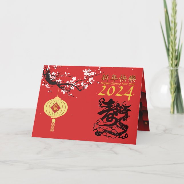 Spring Night Chinese New Year Dragon 2024 HG Holiday Card (Front)
