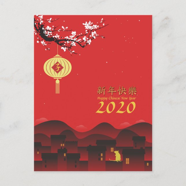 Spring Night Chinese New Year Rat 2020 HVP Holiday Postcard (Front)
