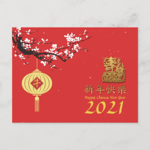 Spring Night Chinese Ox New Year 2021 HHP Announcement Postcard