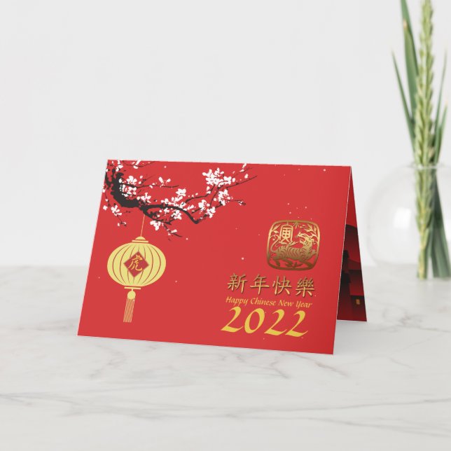 Spring Night Chinese Tiger New Year 2022 HG2 Holiday Card (Front)