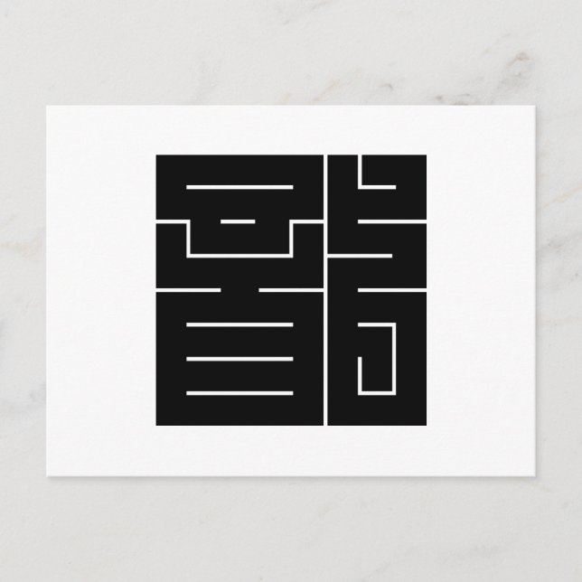 Square kanji character for Dragon Postcard (Front)