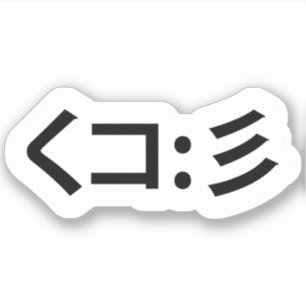 Squid Emoticon くコ:彡 Japanese Kaomoji Sticker