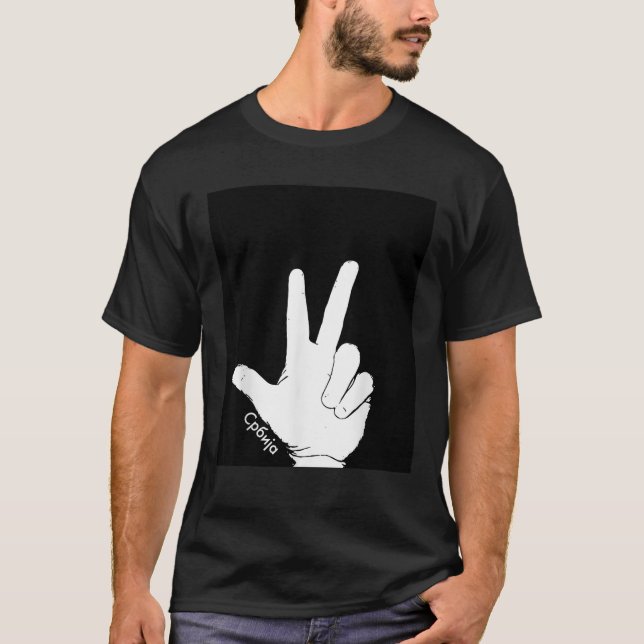 Srbija Orthodox Three Fingers Serbian T-Shirt (Front)