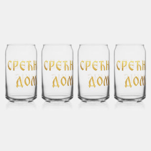 Srecna slava domacine 05 can glass