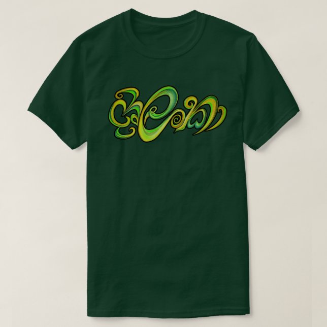 Sri Lanka in Sinhala T-Shirt (Design Front)