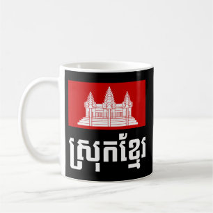 Srok Khmer Coffee Mug