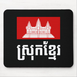 Srok Khmer Mouse Pad