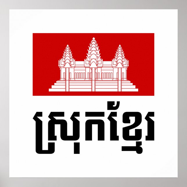 Srok Khmer Poster (Front)