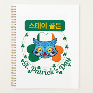 St. Patrick’s Day k-Pop Planner