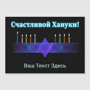 Star Bar Menorah - Russian
