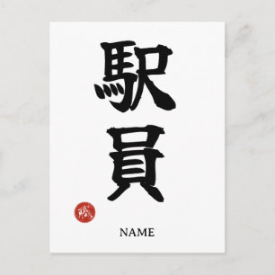 Station Staff (Ekiin) Japanese Kanji Postcard