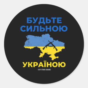 Stay Strong Ukraine In Cyrillic Letters Classic Round Sticker