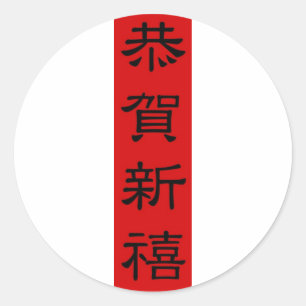 Stickers - CHINESE NEW YEAR TET CALLIGRAPHY