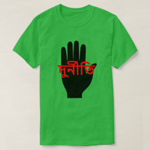 Stop hand with the text corruption in Bengali T-Shirt