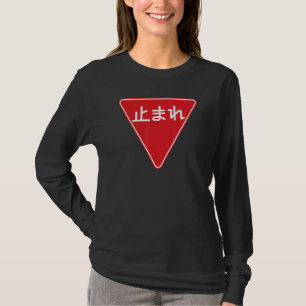 Stop Tomare Japanese Pause Sign Road Stop  For Men T-Shirt