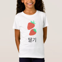 Strawberry Flash Cards Korean Fruity Fun Food Art