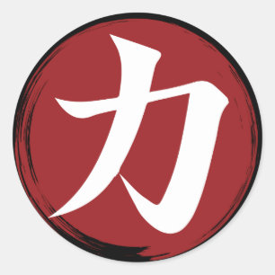 Strength Kanji Symbol Japanese Calligraphy Classic Round Sticker
