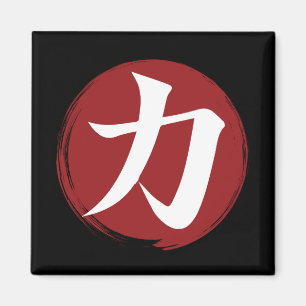 Strength Kanji Symbol Japanese Calligraphy Magnet