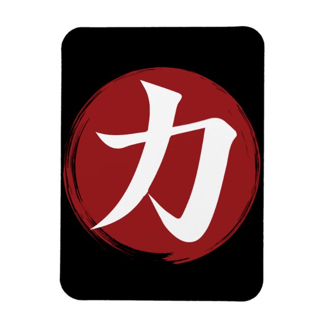 Strength Kanji Symbol Japanese Calligraphy Magnet (Vertical)
