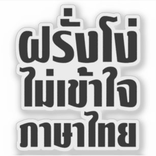 Stupid Farang Doesn't Understand Thai Language