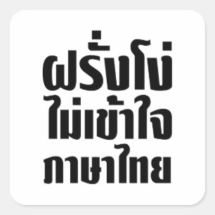 Stupid Farang Doesn't Understand Thai Language Square Sticker