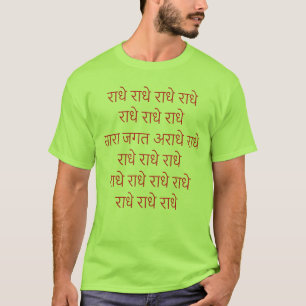 Style: Men's Basic T-Shirt with Radhe Radhe style