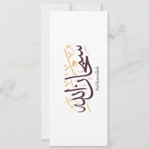 Subhanallah Arabic Calligraphy – Elegant Thuluth Invitation