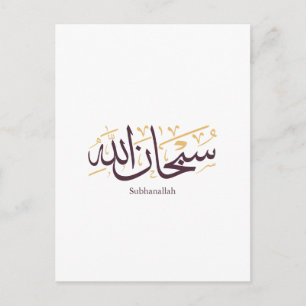 Subhanallah Arabic Calligraphy – Elegant Thuluth Postcard