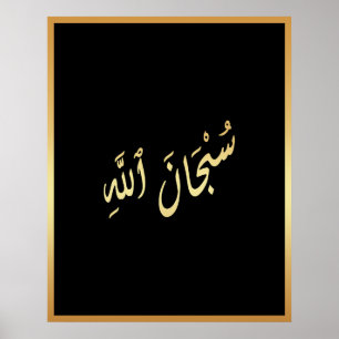 SubhanAllah Arabic Islamic calligraphy Gold Blac Poster