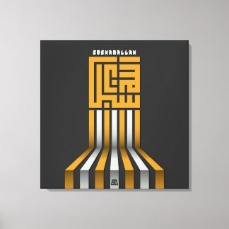 SUBHANALLAH CANVAS PRINT
