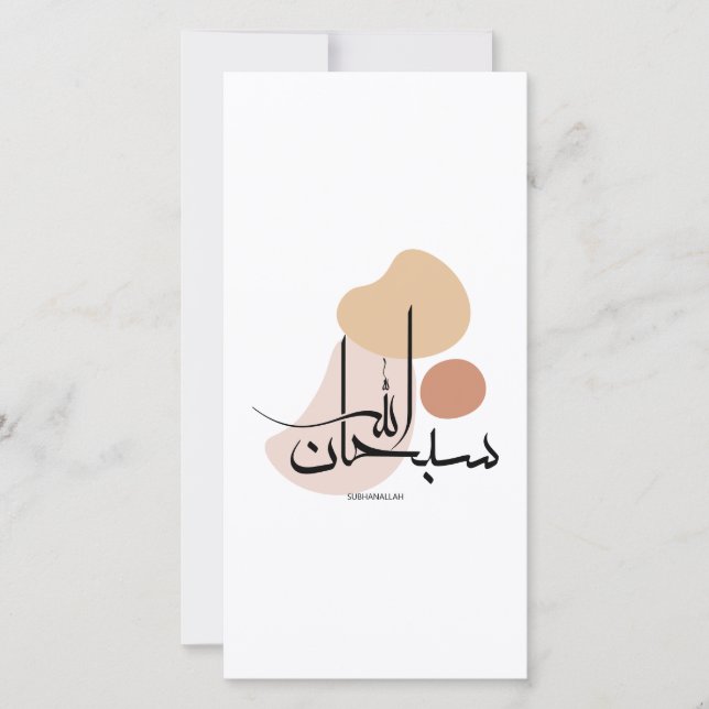 Subhanallah in Modern Arabic Calligraphy,سبحان  Holiday Card (Front)
