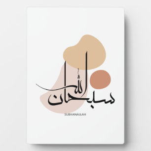 Subhanallah in Modern Arabic Calligraphy,سبحان Plaque
