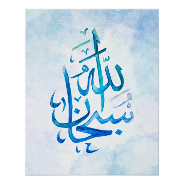 SubhanAllah Islamic Calligraphy Art Print (Front)