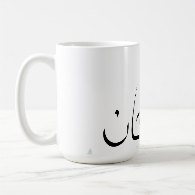 Subhanallah Mug – Islamic Inspirational Coffee Cup (Left)