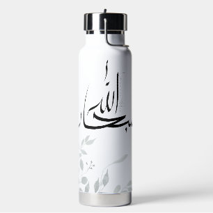 Subhanallah Water Bottle – Islamic Inspirational H