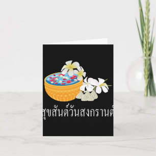 Suk San Wan Songkran Happy Thai New Year Card